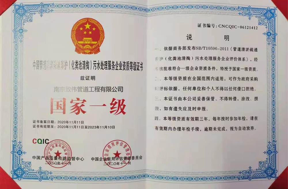 瑞金路污水处理一级资质